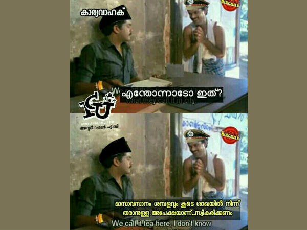 ശമ്പളം കൂടി ശമ്പളം കൂടി