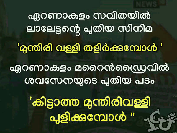 കിട്ടാത്ത മുന്തിരി കിട്ടാത്ത മുന്തിരി