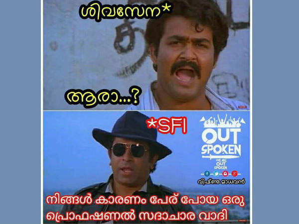 പേര് പോയ സദാചാരവാദി പേര് പോയ സദാചാരവാദി