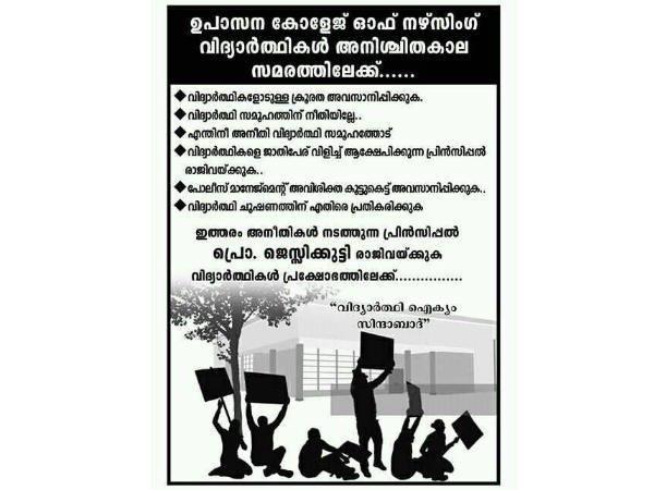 വിദ്യാർത്ഥികൾക്കെതിരെ കേസ്