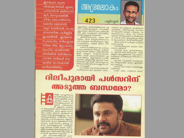  ദിലീപുമായി...