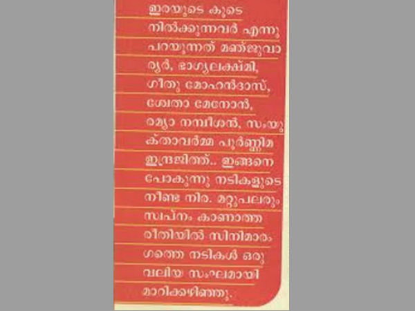 കൂടെ നില്‍ക്കുന്നവര്‍