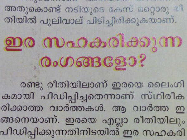 ഇര സഹകരിക്കുന്ന രംഗങ്ങളോ? ഇര സഹകരിക്കുന്ന രംഗങ്ങളോ?