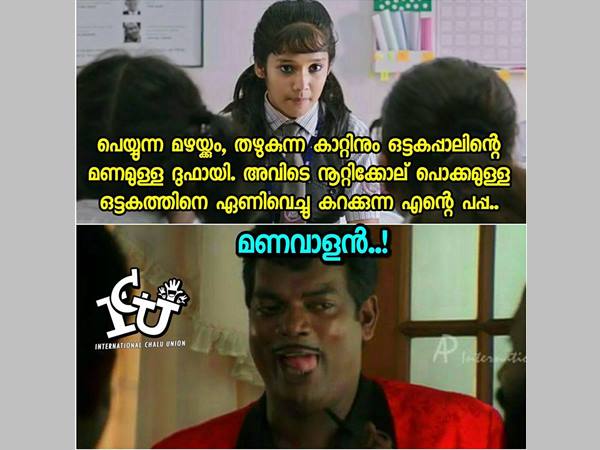മണവാളന്‍
