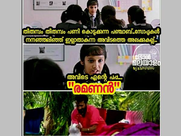 രമണന്‍ എന്ന പപ്പ