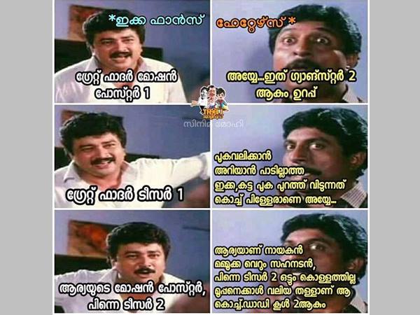 ഫാന്‍സും ഹേറ്റേഴ്‌സും