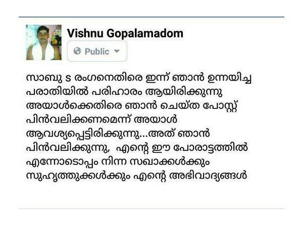 പരാതിക്ക് പരിഹാരം, പോസ്റ്റ് പിന്‍വലിച്ചു...