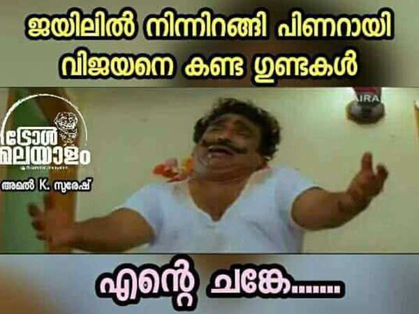 എന്റെ ചങ്കേ എന്റെ ചങ്കേ