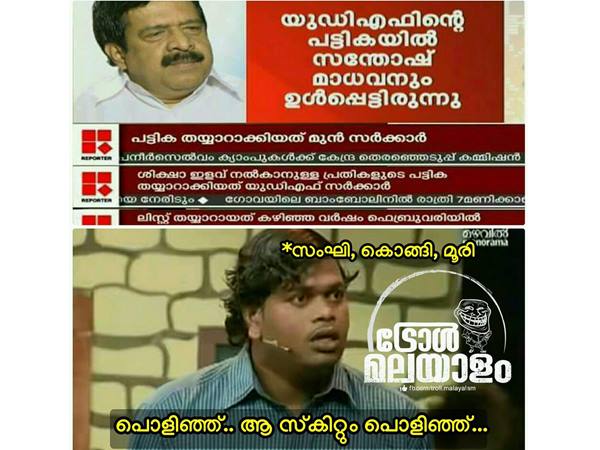 അതും പൊളിഞ്ഞ് അതും പൊളിഞ്ഞ്