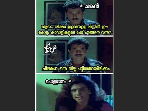 ഇതും ഒരു വീഴ്ച ഇതും ഒരു വീഴ്ച