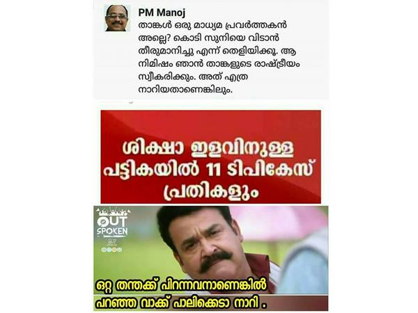 പറഞ്ഞ വാക്ക് പാലിക്ക് പറഞ്ഞ വാക്ക് പാലിക്ക്