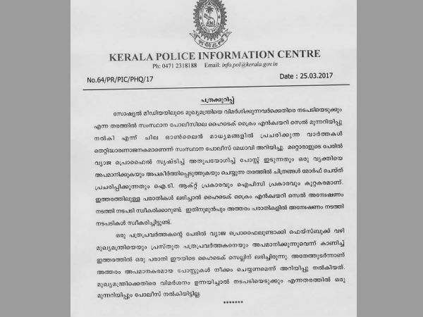 പോലീസിന്റെ വിശദീകരണം