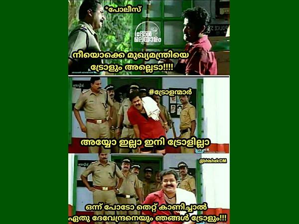 അയ്യോ ഇനി ട്രോളില്ല