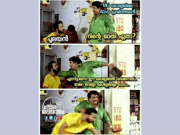  വേറെ വല്ലിടത്തും പോടാ