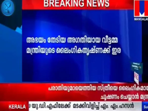 മംഗളത്തെ വിശ്വസിക്കാന്‍ പ്രയാസം