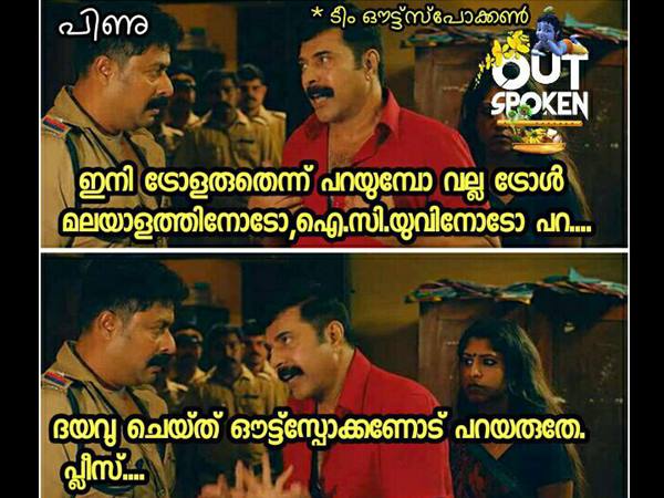ഔട്ട് സ്‌പോക്കണോട് കളിക്കല്ലേ