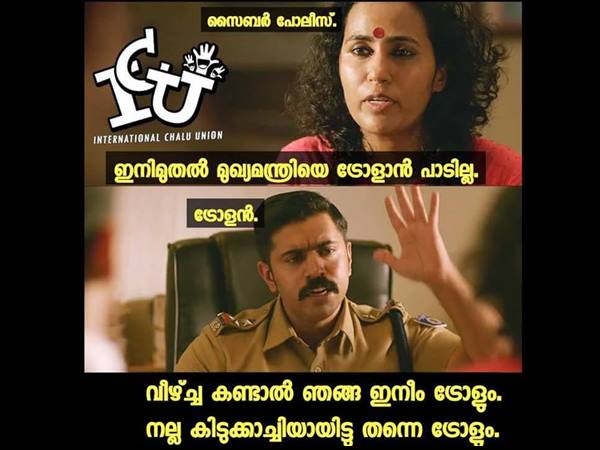 ഇനിയും ട്രോളും