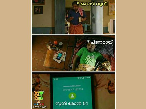 സുനിമോനും പിണറായിയും