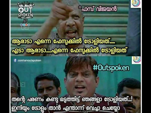 ആരാടാ ട്രോളിയത്