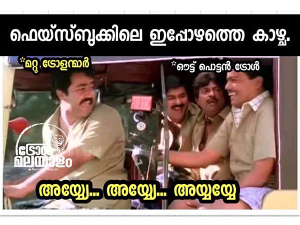 അയ്യേ അയ്യയ്യേ