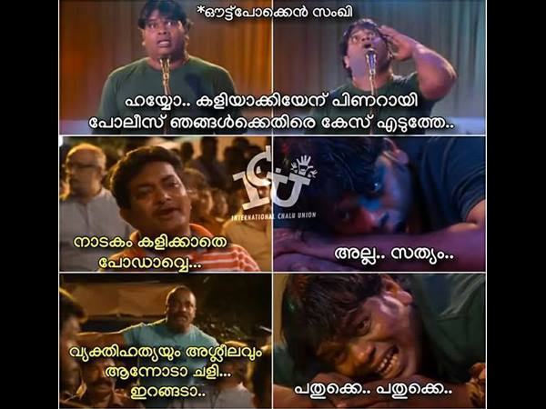 പതുക്കെ പതുക്കെ