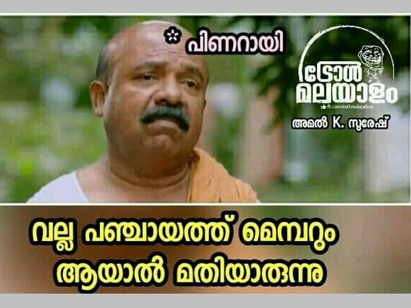 വല്ല പഞ്ചായത്ത് മെമ്പറും