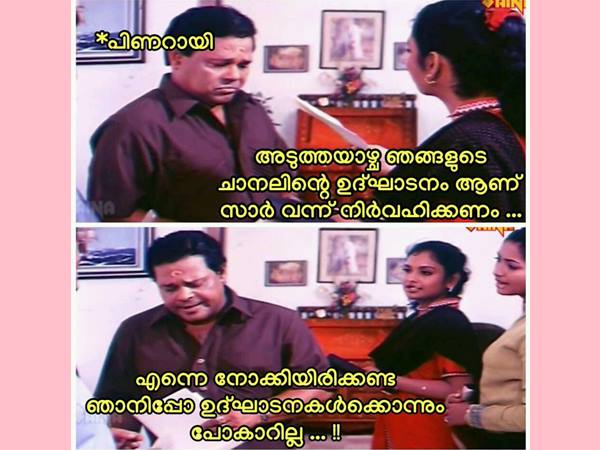 ഞാനിപ്പോ ഇല്ല കേട്ടോ