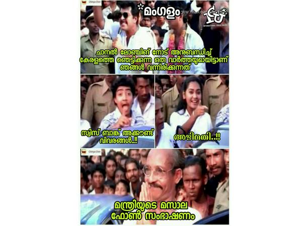 മസാല സംഭാഷണം