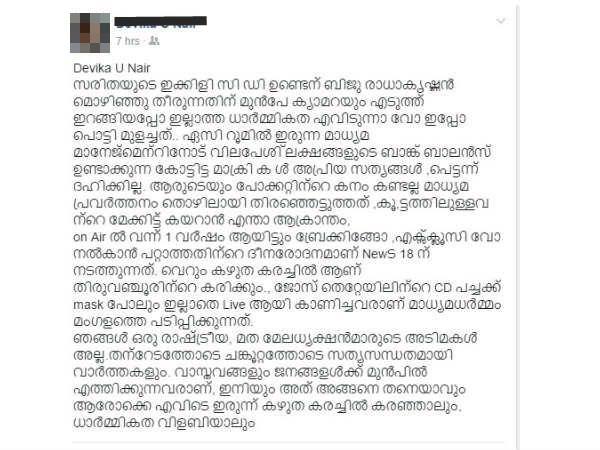 സരിതയുടെ ഇക്കിളി സിഡി