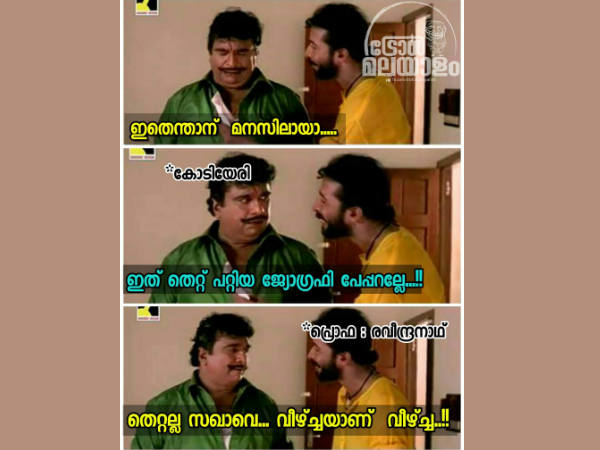 വീഴ്ചയാണ് സഖാവേ