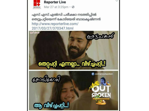 കോടിയേരി സഖാവേ