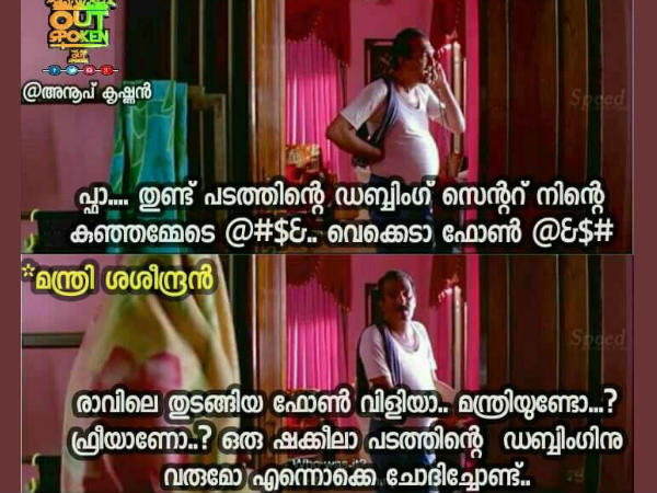 വെക്കെടാ ഫോണ്‍
