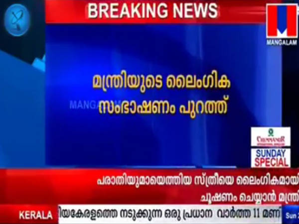 അശ്ലീല സംഭാഷണത്തോട് ചേർത്ത്