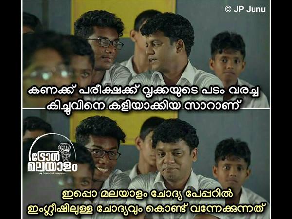 കളിയാക്കിയ സാറിന്റെ അവസ്ഥ