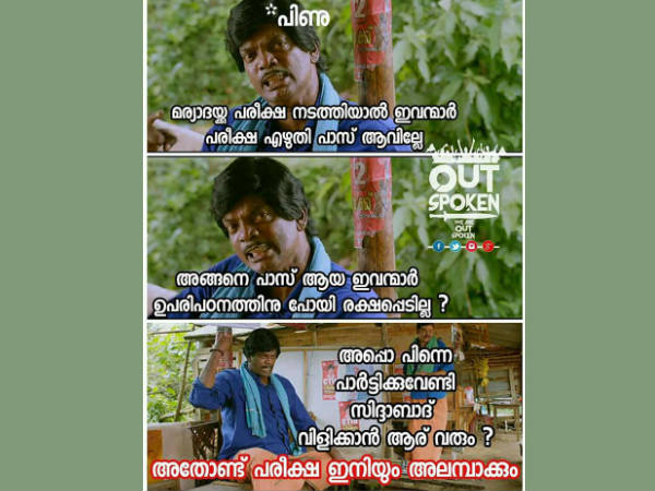 പരീക്ഷ അലമ്പാക്കുന്നത്