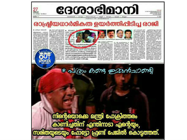 സരിതയാണ് ഒന്നാം പേജില്‍