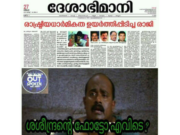 ശശീന്ദ്രനെവിടെ