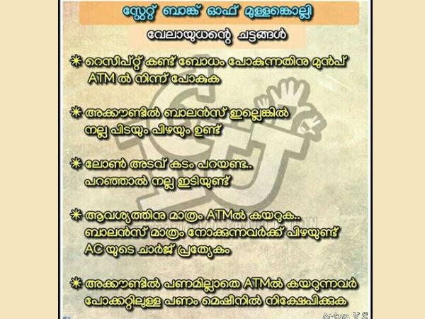 വേലായുധന്റെ ചട്ടങ്ങള്‍