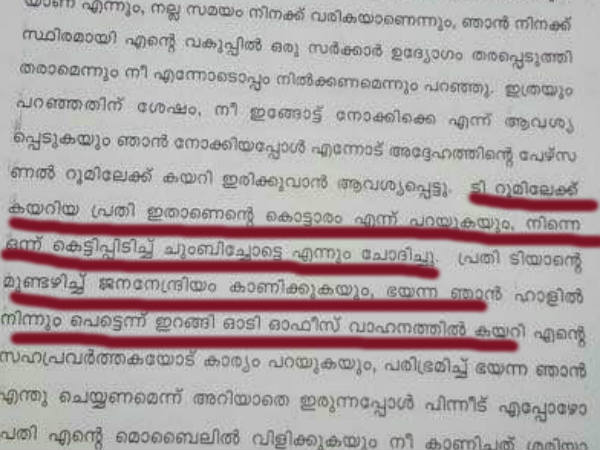 ജനനേന്ദ്രിയം പ്രദര്‍ശിപ്പിച്ചു
