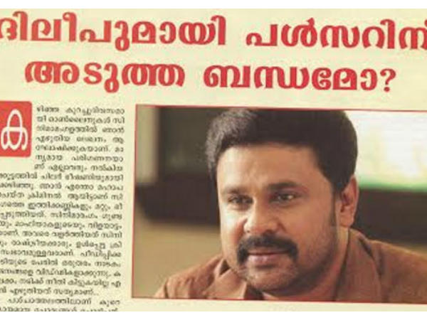 പള്സര് സുനിയുമായി അടുത്ത ബന്ധം പള്സര് സുനിയുമായി അടുത്ത ബന്ധം