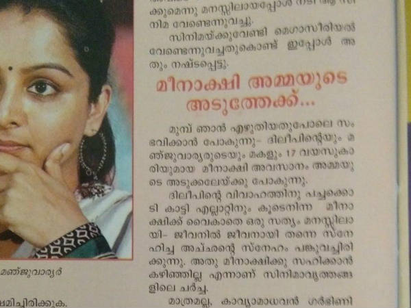 കാവ്യയുമായുള്ള ബന്ധം കാവ്യയുമായുള്ള ബന്ധം