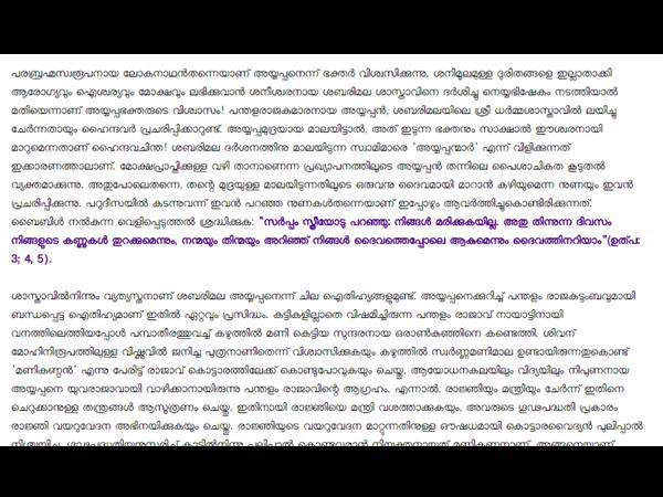 ഹിന്ദു ദൈവങ്ങളെല്ലാം പിശാചിന്റെ അവതാരങ്ങൾ
