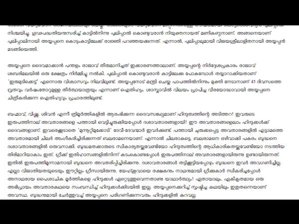 പിശാചുക്കളുടെ ആഘോഷം