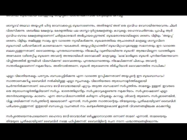 ഹരിയും ഹരനും പിശാചുക്കൾ