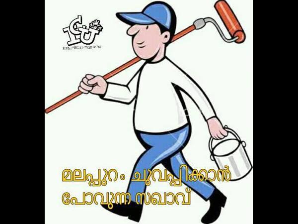 ഇനിയിപ്പോ ഇതേ രക്ഷയുള്ളൂ