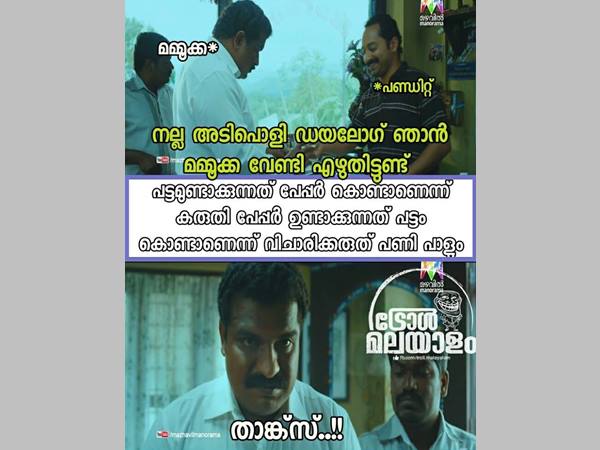 ഒരു ഡയലോഗ് ഒരു ഡയലോഗ്