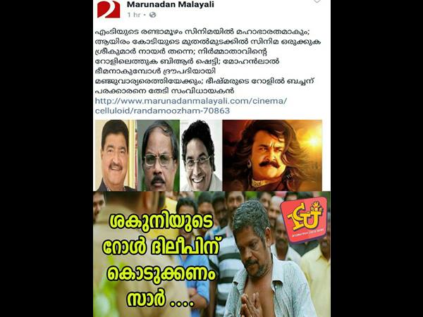 ശകുനിയുടെ റോള്‍