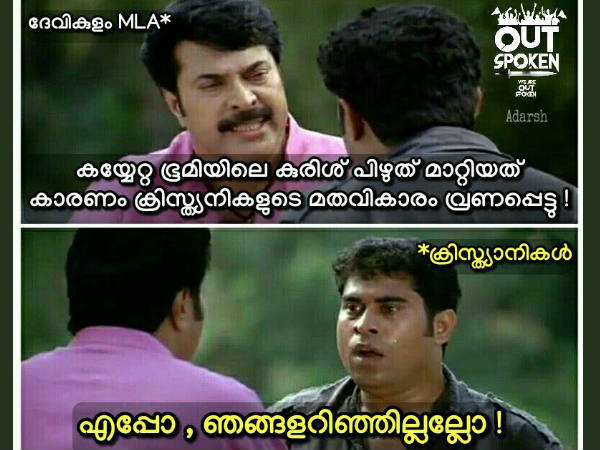 മതവികാരം വ്രണപ്പെട്ടു