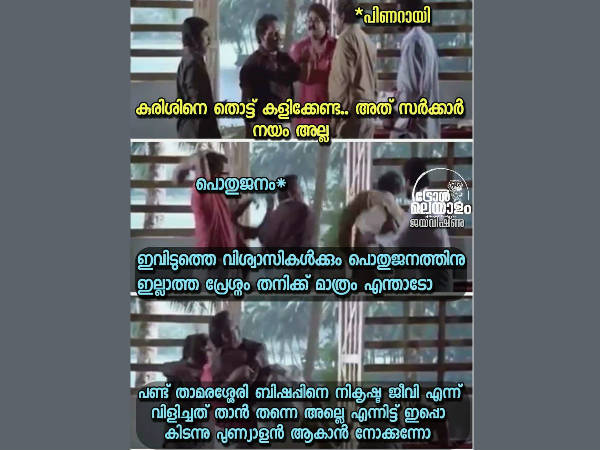 പുണ്യാളനാകാന്‍ നോക്കുന്നോ