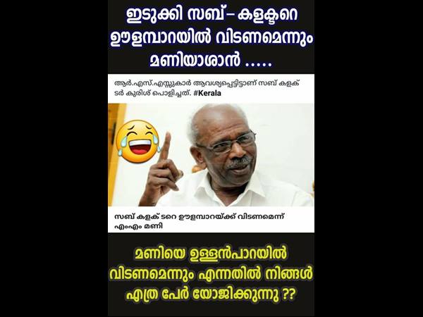 ഊളമ്പാറയ്ക്ക് വിടേണ്ടതാരെ